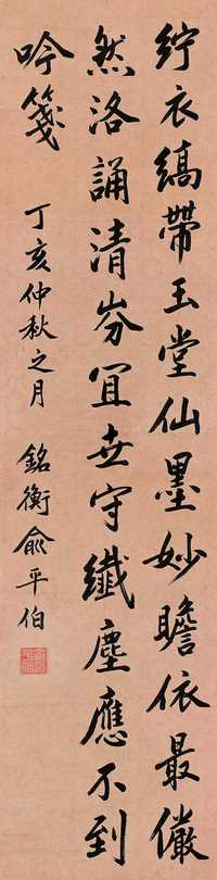 俞平伯 丁亥（1947年作） 书法 立轴